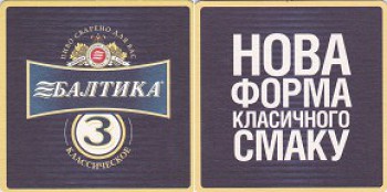 Балтика