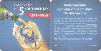 Балтика