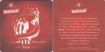 Черниговское