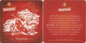 Черниговское