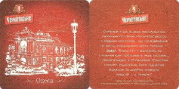 Черниговское