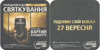 Guinness