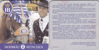 Hofbrauhaus_Munchen