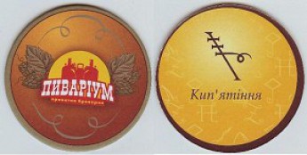 Pivarium