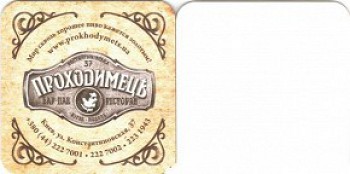 Prohodimetsy